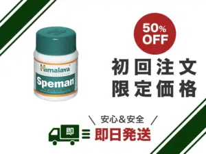 スペマン