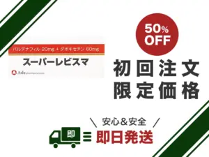 スーパーレビスマ